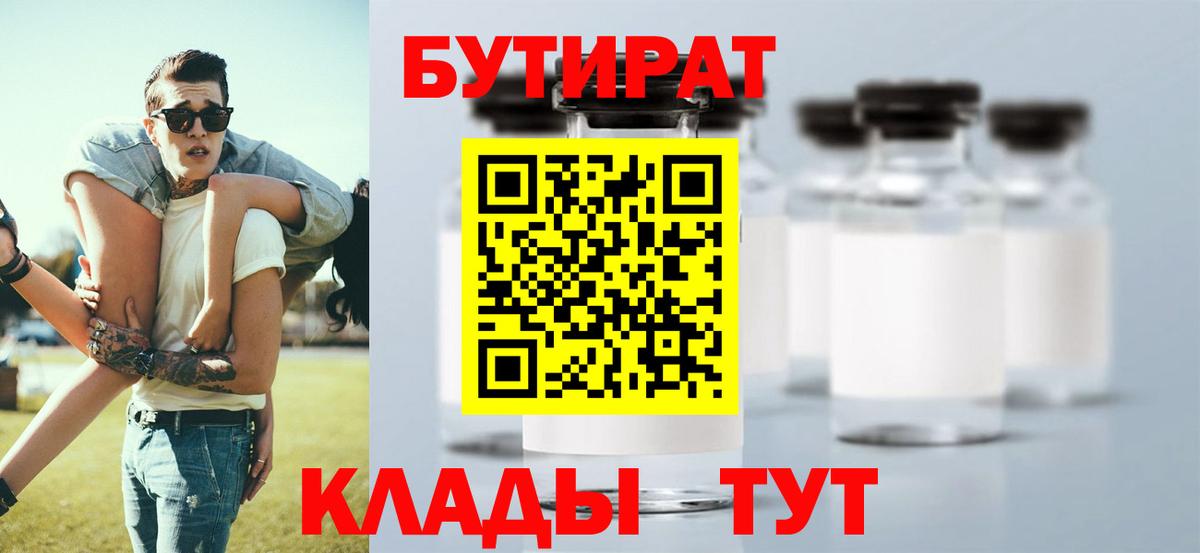 БУТИРАТ GHB  Вход с VPN  БУТИРАТ  Семёнов 