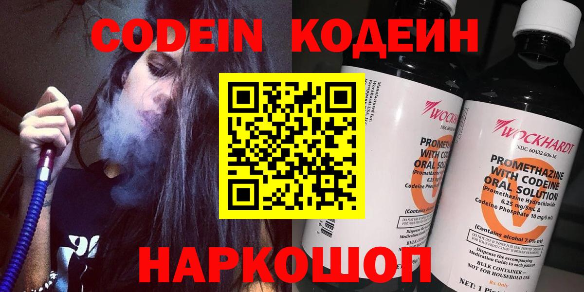 Codein напиток Lean (лин) Семёнов