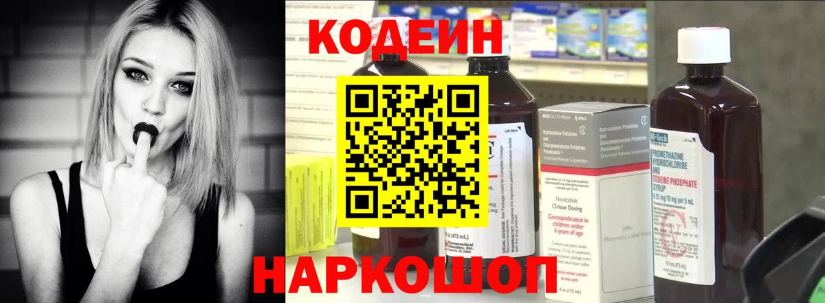 Семёнов  Codein напиток Lean (лин)  Вход с VPN 