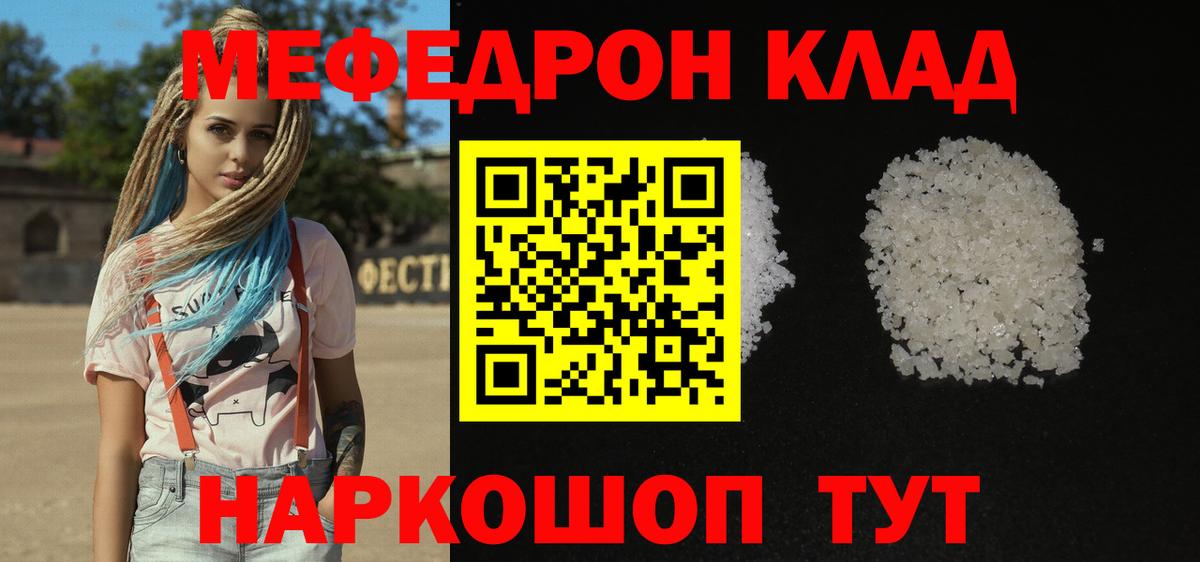 МЕФ mephedrone  МЕФ mephedrone  Семёнов  Мефедрон  Вход с VPN 