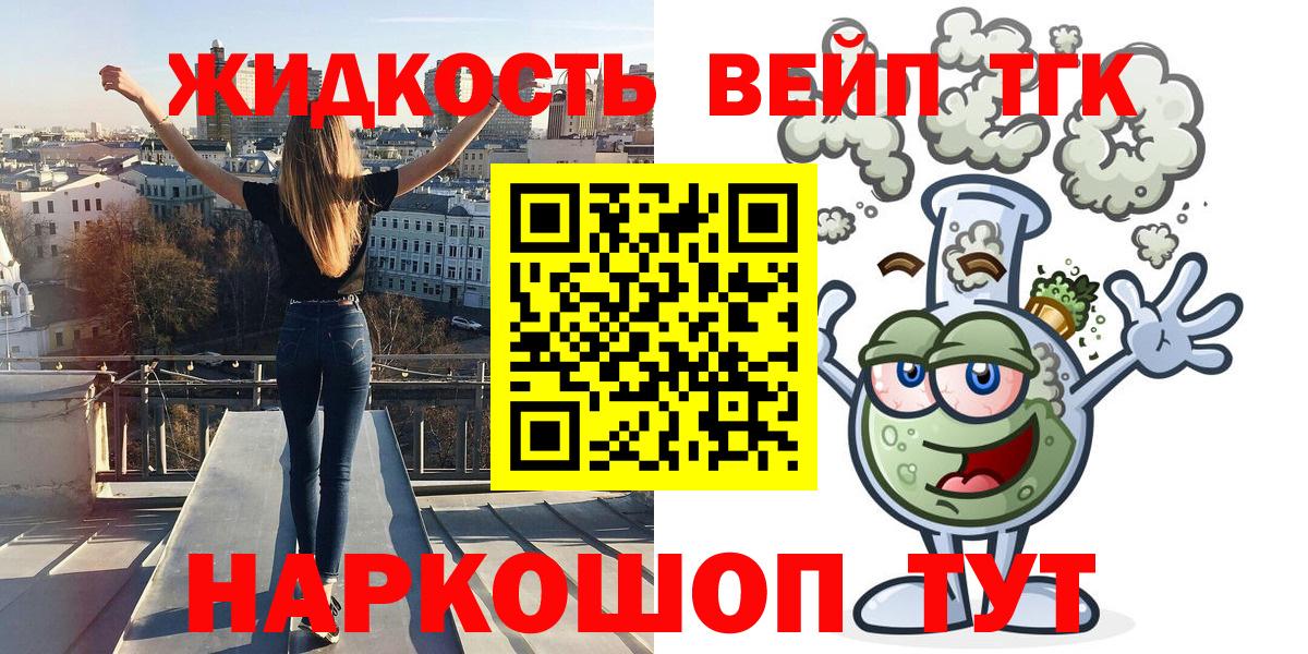 Семёнов  Дистиллят ТГК вейп  ТГК жижа  Вход с VPN 